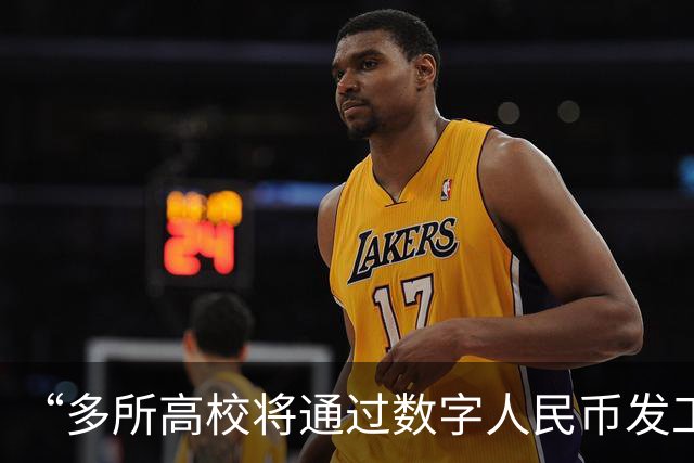 “多所高校将通过数字人民币发工资”，热搜第一！和打进银行卡有什么不一样？