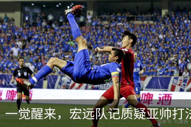 一觉醒来，宏远队记质疑亚帅打法！徐杰顶薪悬了，胡明轩深夜发声