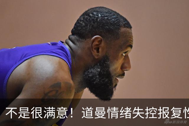 不是很满意！道曼情绪失控报复性动作染红，下场后被阿尔特塔教育