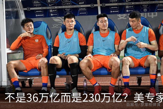 不是36万亿而是230万亿？美专家：美国已经破产，美元成“假钞”