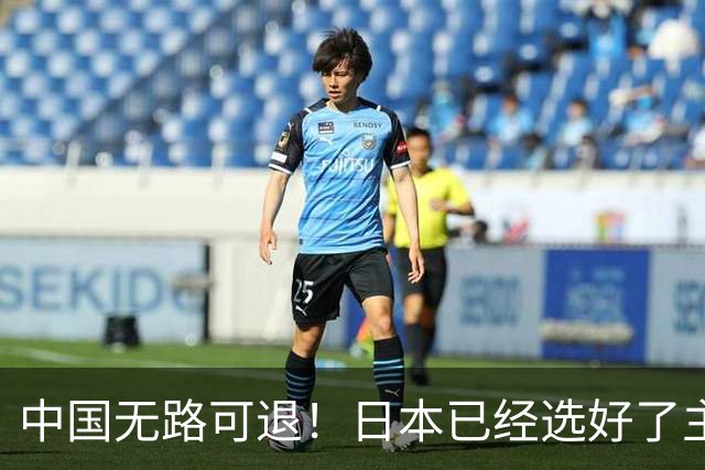 中国无路可退！日本已经选好了主战场，正在逼迫中国踏入战争陷阱