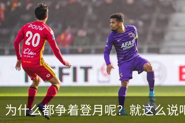 为什么都争着登月呢？就这么说吧，要是未来中国能在月球上架激光武器，只需要1.3秒就能摧毁地球上任何一个地方！
