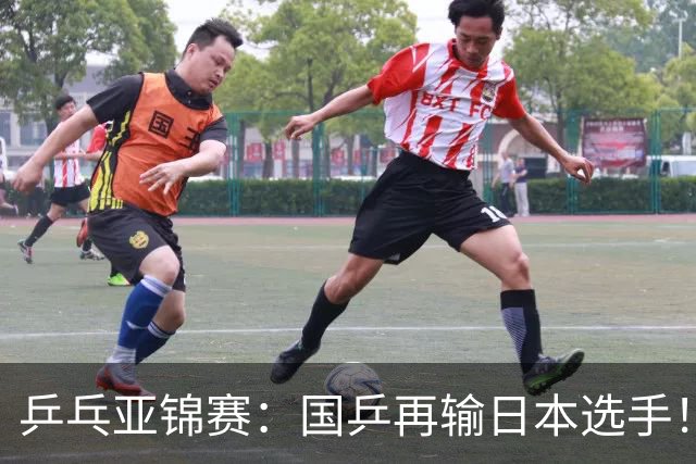 乒乓亚锦赛：国乒再输日本选手！混双1胜1负，不敌松岛辉空/张本美和