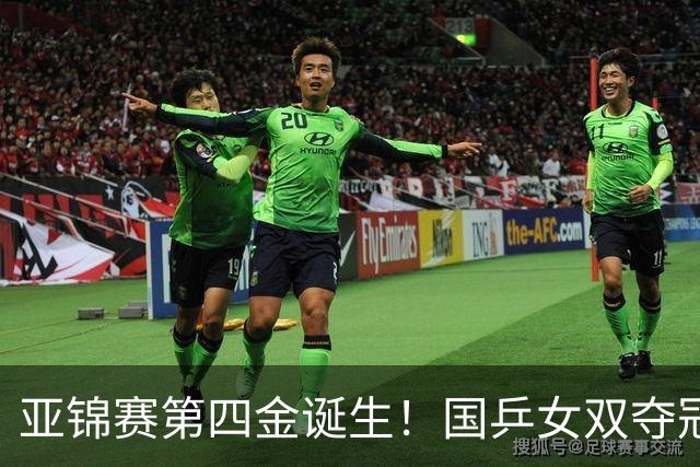 亚锦赛第四金诞生！国乒女双夺冠，决赛击败张本早田，四冠梦破碎