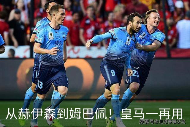从赫伊森到姆巴佩！皇马一再用“个人行为”挡箭，中国市场不买账