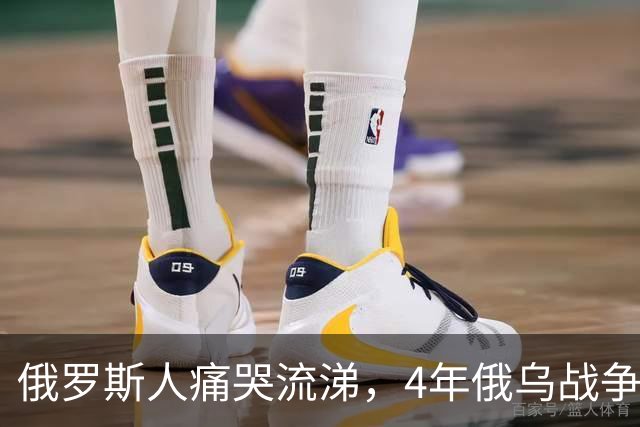 俄罗斯人痛哭流涕，4年俄乌战争，让俄罗斯彻底退出超级大国行列