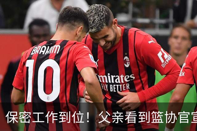 保密工作到位！父亲看到篮协官宣得知赵睿交易