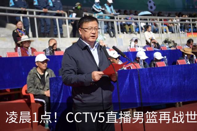 凌晨1点！CCTV5直播男篮再战世预赛，超4名主力或回归，郭士强继续带队冲击3连胜