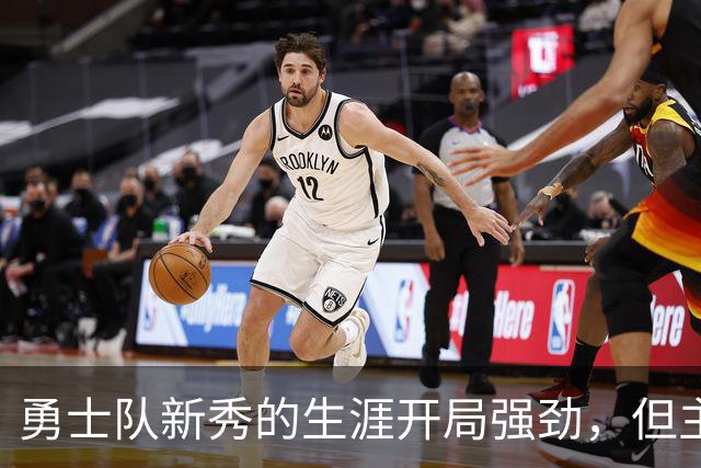 勇士队新秀的生涯开局强劲，但主教练科尔仍对其弱侧防守提出批评