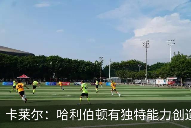 卡莱尔：哈利伯顿有独特能力创造三分机会，我们必须投进