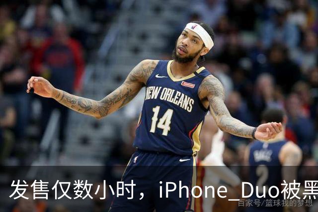 发售仅数小时，iPhone Duo被黑客团队越狱
