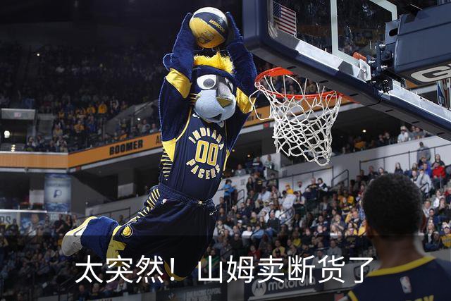 太突然！山姆卖断货了