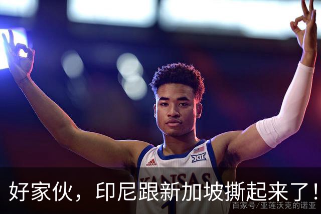 好家伙，印尼跟新加坡撕起来了！印尼希望中国能帮他们一把！