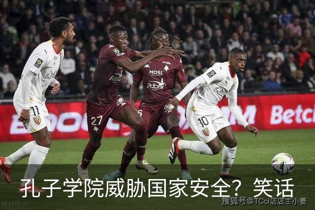 孔子学院威胁国家安全？笑话