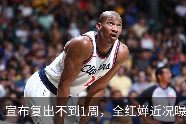 宣布复出不到1周，全红婵近况曝光，哭红双眼不敢低头，误会太深