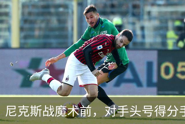 尼克斯战魔术前，对手头号得分手班凯罗因高位踝扭伤缺阵