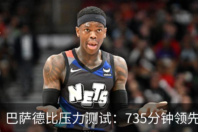 巴萨德比压力测试：735分钟领先数据下的防守危机