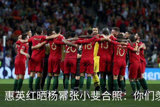 惠英红晒杨幂张小斐合照：你们羡慕不来！Live图响起《血观音》经典台词：只要你们站出来，全场都让你们给镇住
