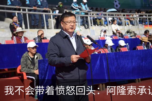 我不会带着愤怒回头：阿隆索承认执教皇家马德里时间太短
