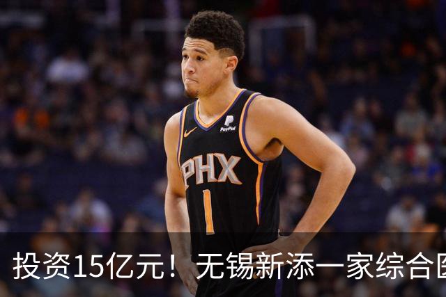 投资15亿元！无锡新添一家综合医院