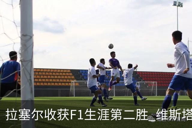 拉塞尔收获F1生涯第二胜 维斯塔潘与诺里斯碰撞