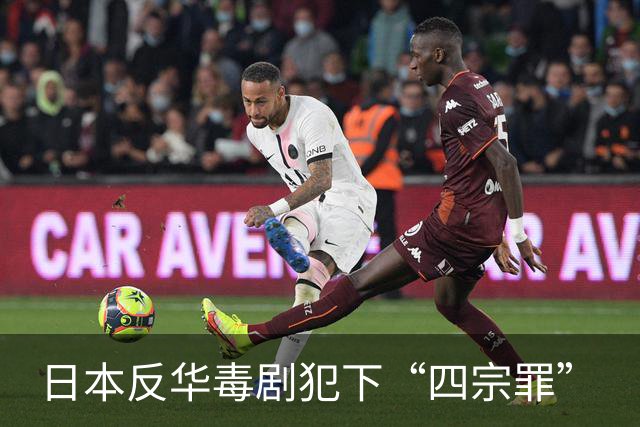 日本反华毒剧犯下“四宗罪”