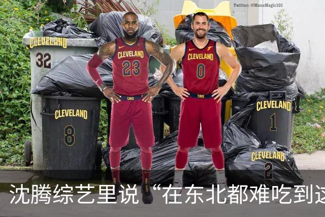 沈腾综艺里说“在东北都难吃到这么好吃的馅饼”，老板亲自拆台：这家馅饼很普通，沈腾就是太饿了