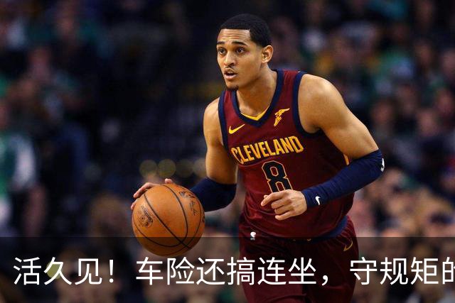 活久见！车险还搞"连坐"，守规矩的买单？