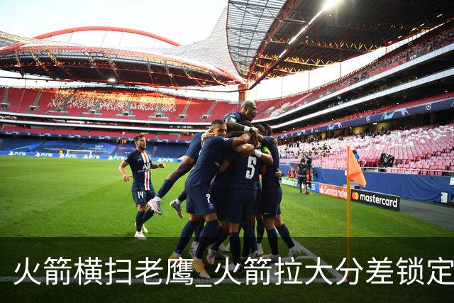 火箭横扫老鹰 火箭拉大分差锁定胜局与杜兰特无关 乌度卡是怎么做到的