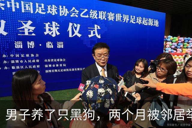 男子养了只黑狗，两个月被邻居举报3次：你家是不是偷偷养熊了？