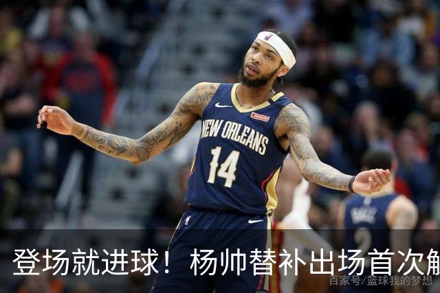 登场就进球！杨帅替补出场首次触球就头球破门，申花1-1扳平