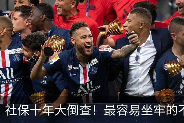 社保十年大倒查！最容易坐牢的不是欠缴，是这两种“捷径操作”