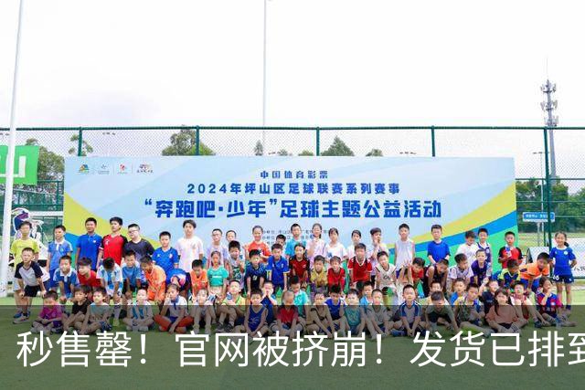 秒售罄！官网被挤崩！发货已排到明年，有人加价6000元购买