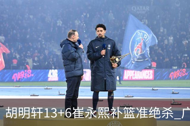 胡明轩13+6崔永熙补篮准绝杀 广东主场险胜江苏