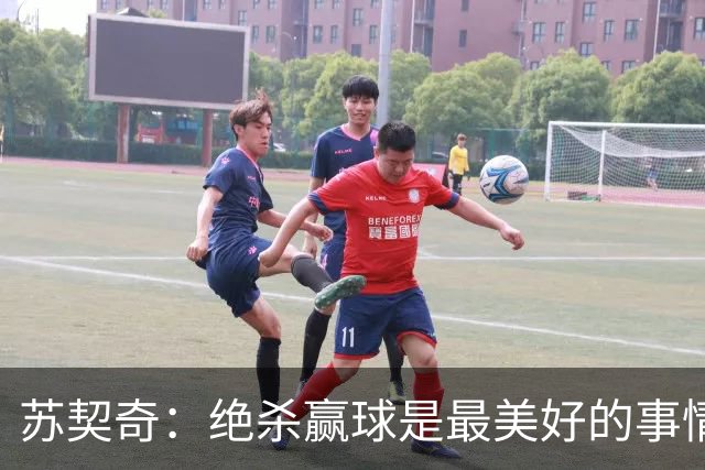 苏契奇：绝杀赢球是最美好的事情 无论顺境逆境国米始终团结