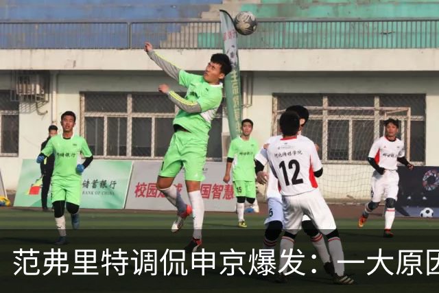 范弗里特调侃申京爆发：一大原因是我复出归来