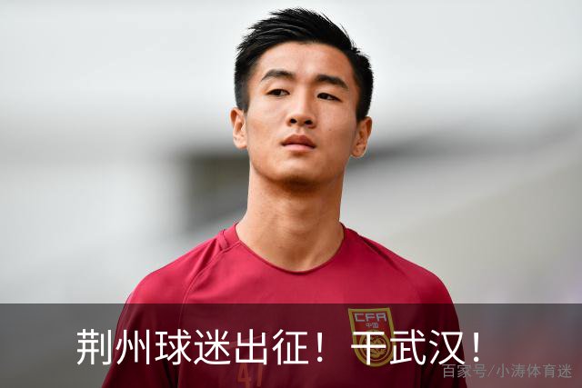 荆州球迷出征！干武汉！