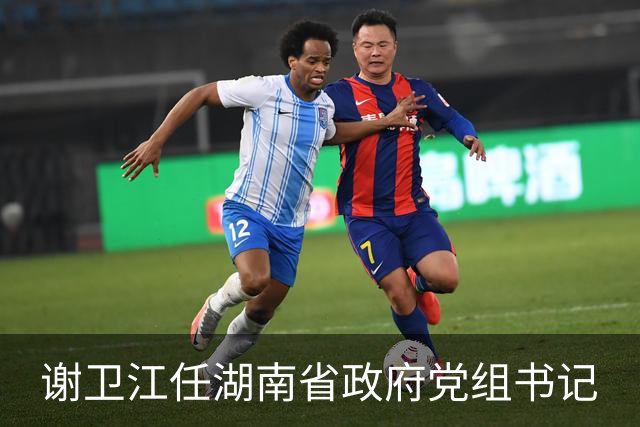 谢卫江任湖南省政府党组书记