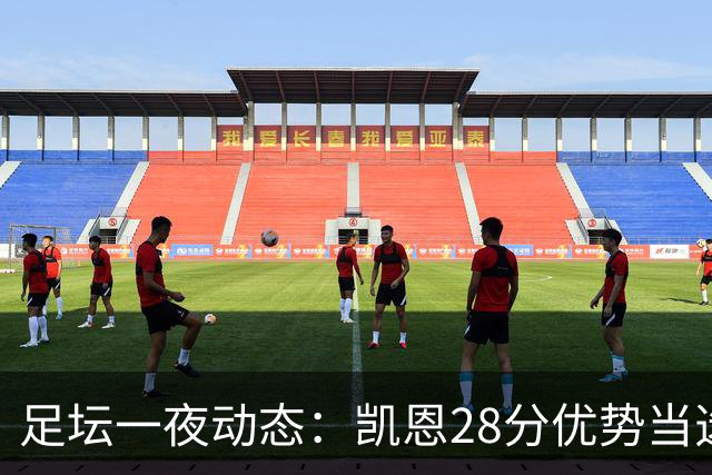 足坛一夜动态：凯恩28分优势当选金球奖！6人投给梅西 巴黎5-1