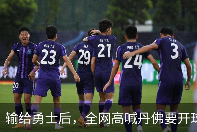 输给勇士后，全网高喊丹佛要开球员超市，掘金真的要完了吗