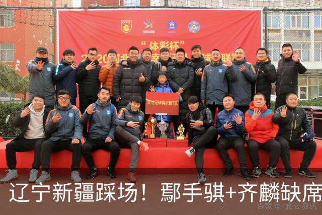 辽宁新疆踩场！鄢手骐+齐麟缺席，赵继伟回归，克里斯与张陈带伤