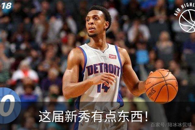 这届新秀有点东西！