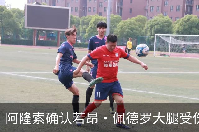 阿隆索确认若昂·佩德罗大腿受伤，缺阵数周无缘战利物浦