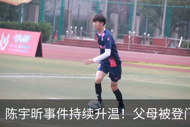 陈宇昕事件持续升温！父母被登门拜访，其出身原来如此不简单