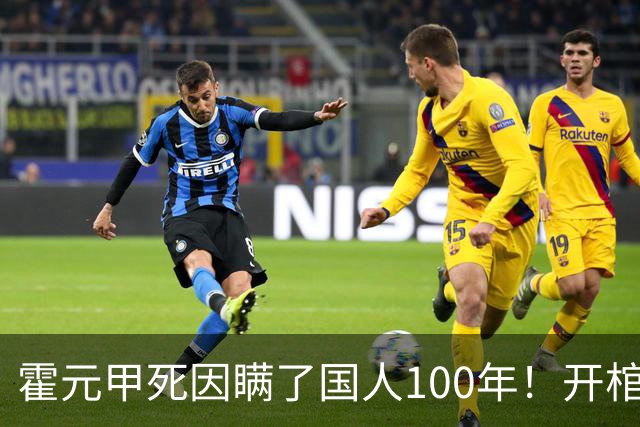 霍元甲死因瞒了国人100年！开棺验尸后，专家：不是毒杀，是肝癌