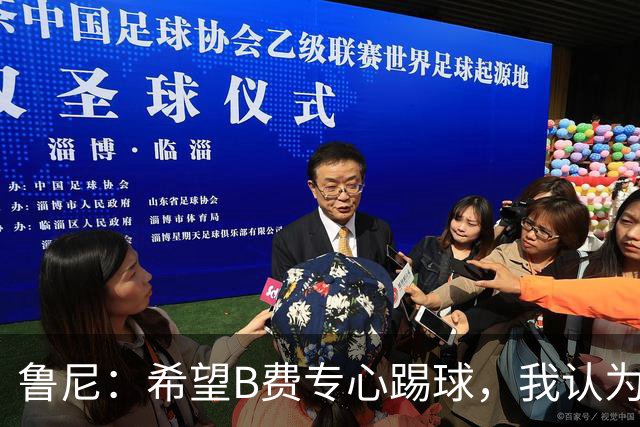 鲁尼：希望B费专心踢球，我认为他在曼联不会有圆满的结局了