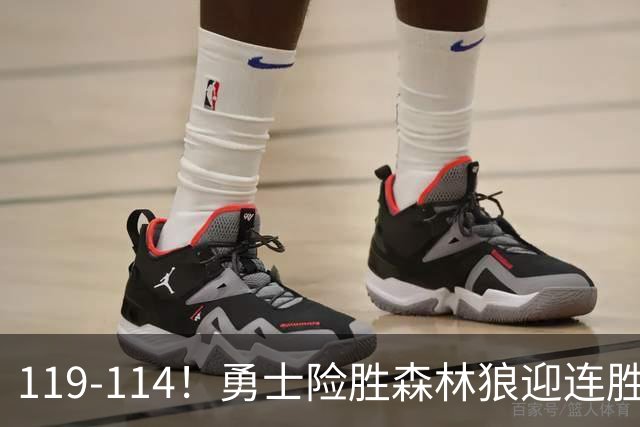 119-114！勇士险胜森林狼迎连胜，库里狂砍44分，伦德博格26+8