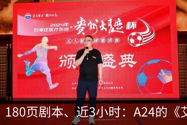 180页剧本、近3小时：A24的《艾尔登法环》电影有多贵