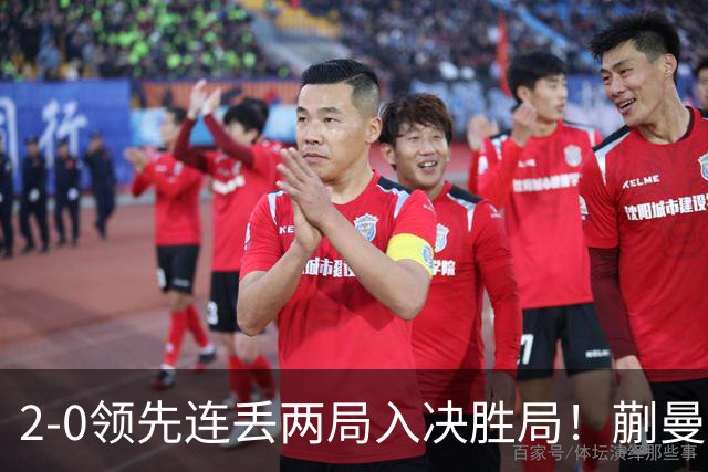 2-0领先连丢两局入决胜局！蒯曼险些遭20岁小将逆转 国乒王牌太累？