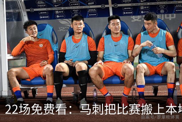22场免费看：马刺把比赛搬上本地电视台
